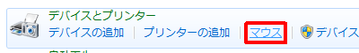 「マウス」をクリックします