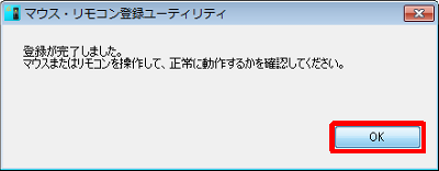 「登録が完了しました。…」というメッセージが表示されたら、「OK」をクリックします