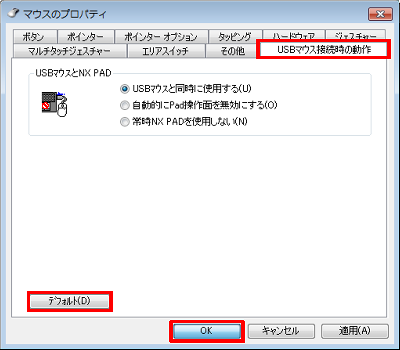 の設定を元に戻す場合は、「デフォルト」をクリックして、「OK」をクリックします