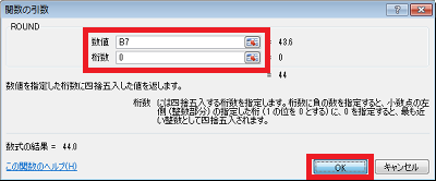 「関数の引数」が表示されるので、数値と桁数に集計範囲や四捨五入したい桁数を指定し、「OK」をクリックします
