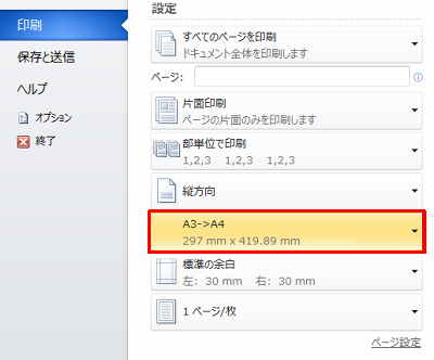 「設定」欄から、「ページサイズ」をクリックします