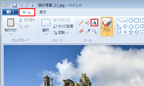 リボンから「ホーム」タブをクリックし、「ツール」グループの「テキスト」をクリックします