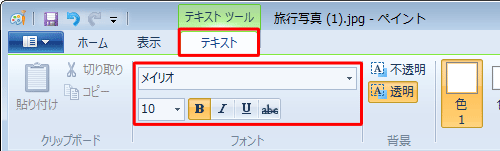 リボンから「テキスト」タブをクリックし、「フォント」グループから文字のフォントや大きさ、太字や斜体、下線などの書式を設定します