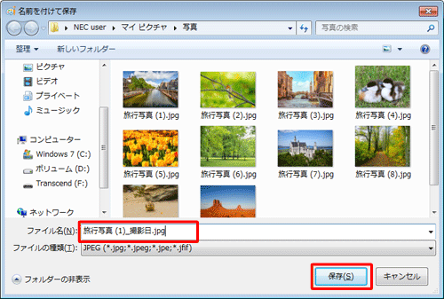 保存する画像の名前を入力し、「保存」をクリックします