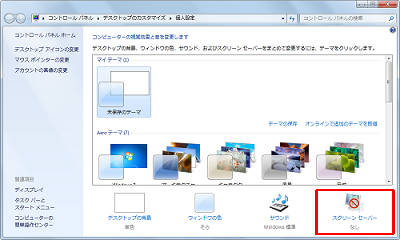 画面右下の「スクリーン セーバー」をクリックします