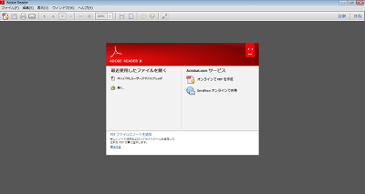 Adobe Acrobat Readerを起動します