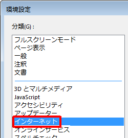 画面左側から「インターネット」をクリックします