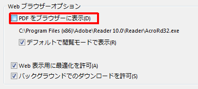 「Webブラウザーオプション」欄から、「PDFをブラウザーに表示」のチェックを外します
