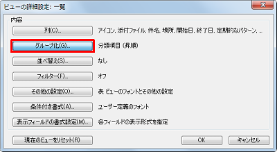 「グループ化」をクリックします