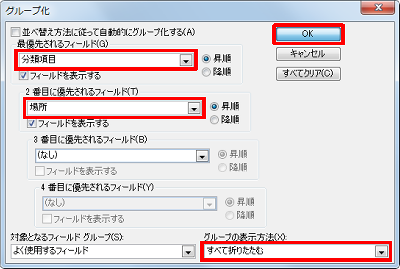 「グループ化」が表示されるので、以下のように項目を設定して「OK」をクリックします