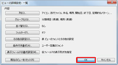 「OK」をクリックします