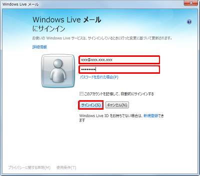 「Windows Liveメールにサインイン」が表示された場合は、Microsoftアカウントとパスワードを入力して「サインイン」をクリックします
