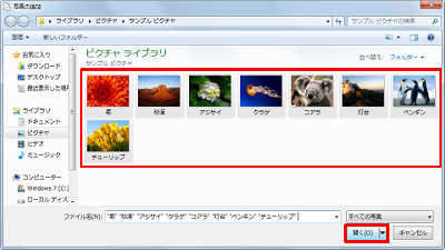 フォトメールで送信したい写真を選択して、「開く」をクリックします