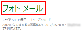アルバムの名前を入力した状態