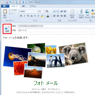 宛先、件名と本文を入力して、「送信」をクリックします
