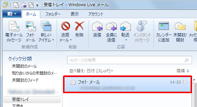 受信したフォトメールをダブルクリックします