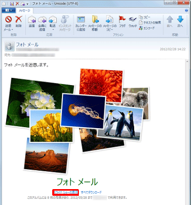 メール本文に表示されている「スライドショーの表示」をクリックします