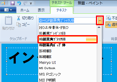 「フォント」グループから「フォント」ボックスの「▼」をクリックして、表示された一覧から先頭に「@」が付いていないフォントをクリックします