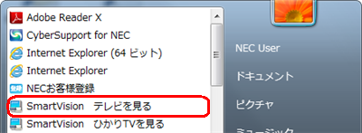 「スタート」→「すべてのプログラム」→「SmartVisionテレビを見る」の順にクリックします