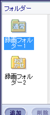 初期状態で表示されているフォルダー