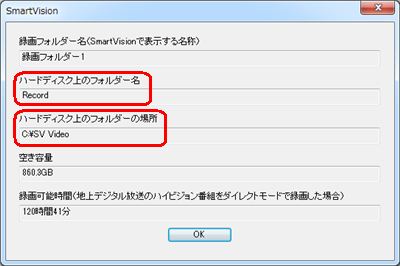 「ハードディスク上のフォルダーの場所」欄に保存先フォルダーのある場所が表示され、「ハードディスク上のフォルダー名」欄に保存先フォルダーの名前が表示されます