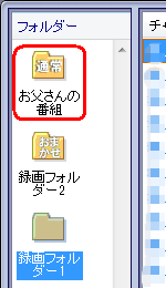 「フォルダー」欄で既定（通常）の保存先フォルダーが変更されたことを確認してください