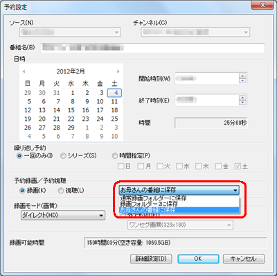マウスで操作する画面での「予約設定」画面