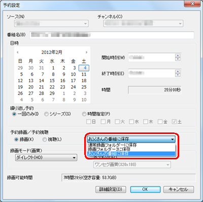マウスで操作する画面での「予約設定」画面