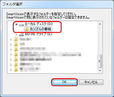 録画フォルダーに設定したいフォルダーをクリックし、「OK」をクリックします