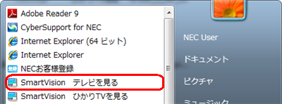 「スタート」→「すべてのプログラム」→「SmartVisionテレビを見る」の順にクリックします