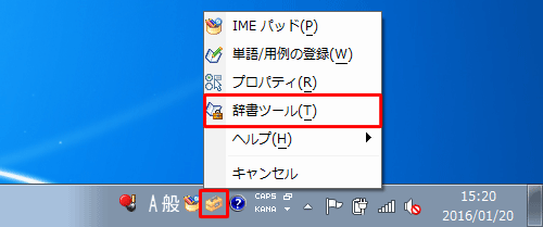 言語バーから「ツール」をクリックし、表示された一覧から「辞書ツール」をクリックします。