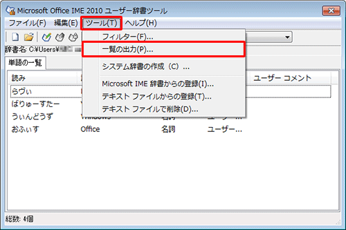 メニューバーから「ツール」をクリックし、表示された一覧から「一覧の出力」をクリックします