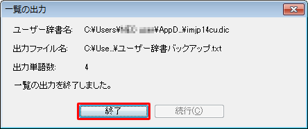 「終了」をクリックします