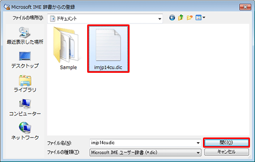 あらかじめ保存したユーザー辞書のテキストファイルをクリックし、「開く」をクリックします