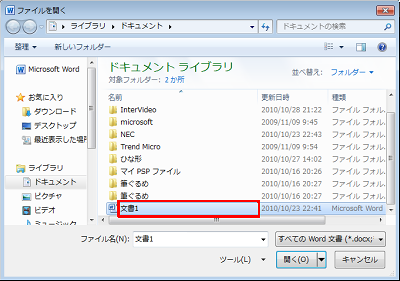 破損した文書ファイルをクリックします