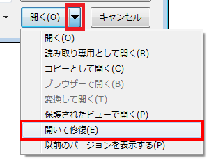 「開く」の右側の「▼」をクリックし、表示された一覧から「開いて修復」をクリックします