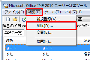メニューバーから「編集」をクリックし、表示された一覧から「削除」をクリックします