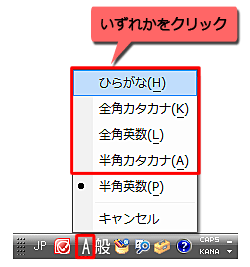 「入力モード」をクリックすると一覧が表示されるので、任意の項目をクリックします