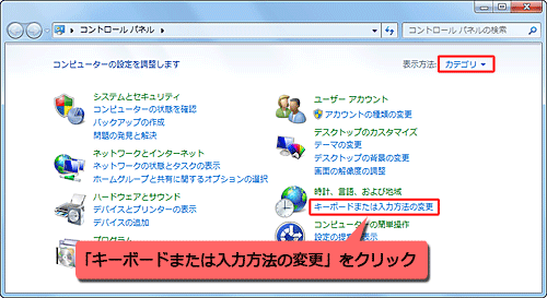 「キーボードまたは入力方法の変更」をクリックします