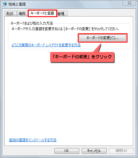 「キーボードと言語」タブをクリックし、「キーボードの変更」をクリックします