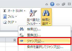 「ジャンプ」をクリックします
