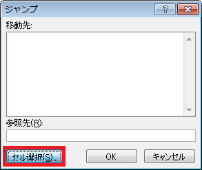 「セル選択」をクリックします