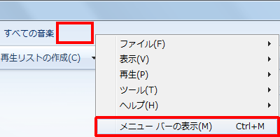 メニューバーが表示されていない場合は、アドレスバーの何も表示されていないところを右クリックして、表示された一覧から「メニューバーの表示」をクリックします