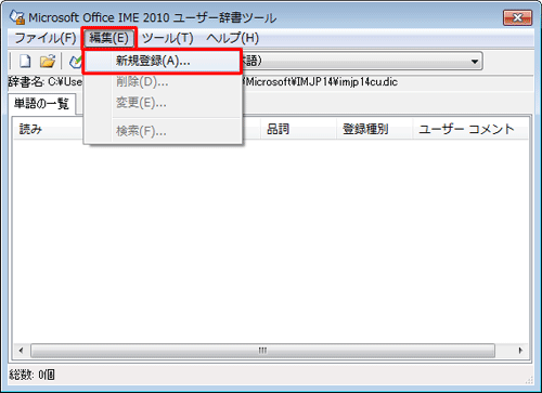 「編集」をクリックし、表示された一覧から「新規登録」をクリックします