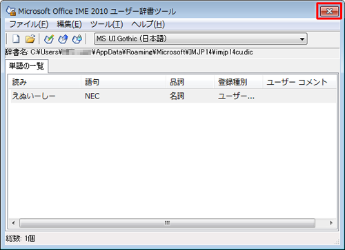 「閉じる」をクリックします