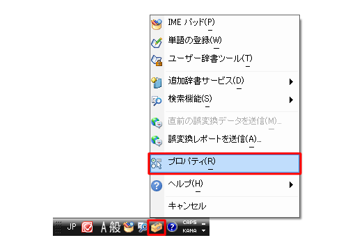 言語バーから「ツール」をクリックし、表示された一覧から「プロパティ」をクリックします