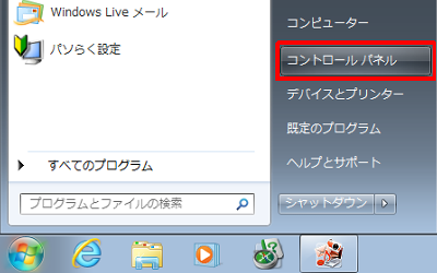 パソコンが再起動するので、「スタート」をクリックし、「コントロールパネル」をクリックします