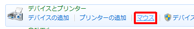 「マウス」をクリックします