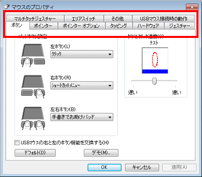 Alps Pointing-device Driverが有効な場合