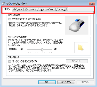 Alps Pointing-device Driverが無効な場合